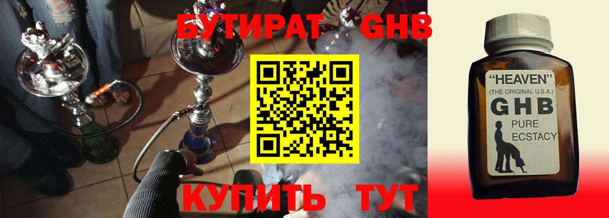 Котлас  Бутират жидкий экстази  БУТИРАТ  Вход с VPN 
