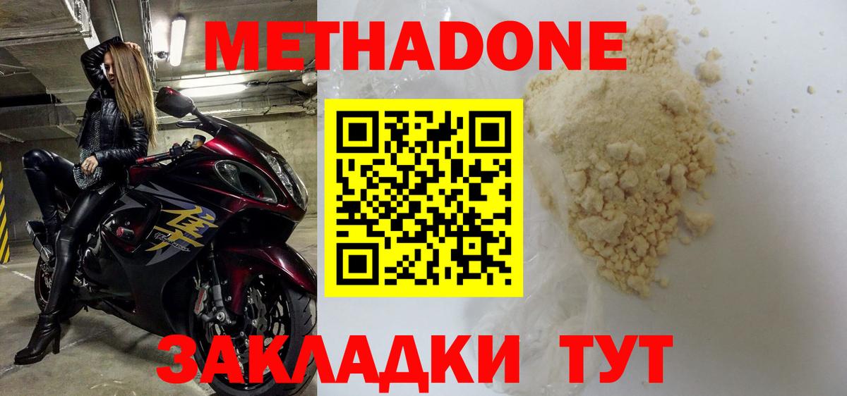 Метадон белоснежный  Вход с VPN  Котлас  Метадон methadone 